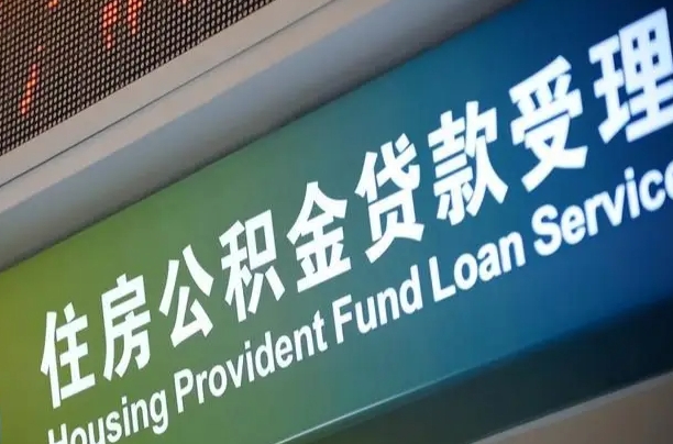 明港离职后公积金可以取出么（离职了公积金可以取出来嘛）